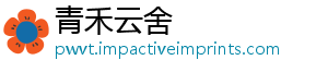 青禾云舍